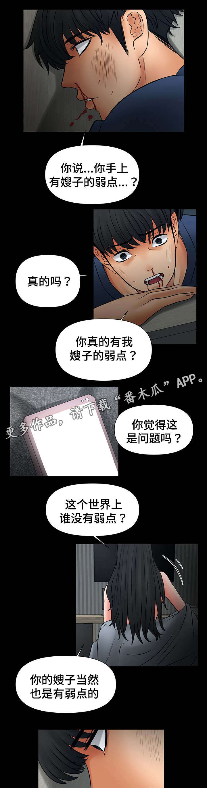 毒液手办漫画,第35章：嫂子的弱点2图
