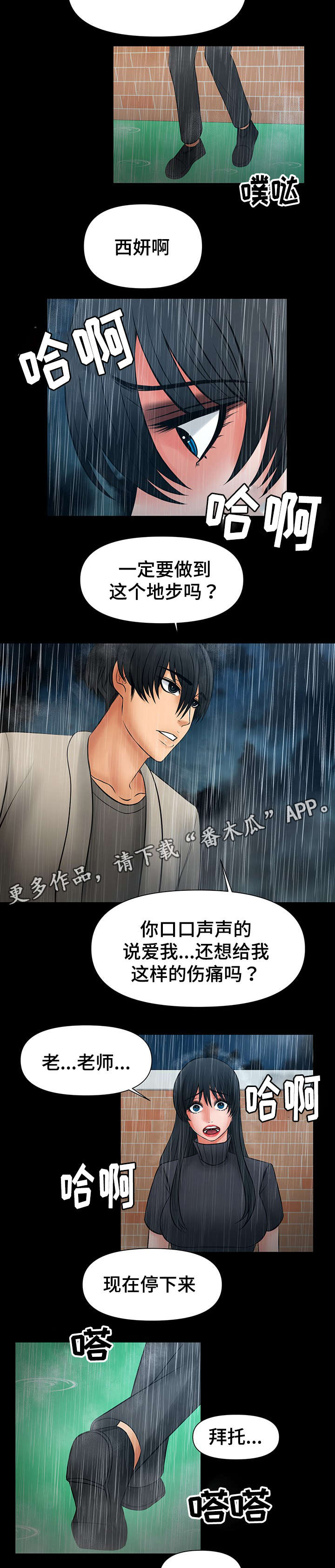 毒谋技能介绍漫画,第44章：把你变成怪物3图