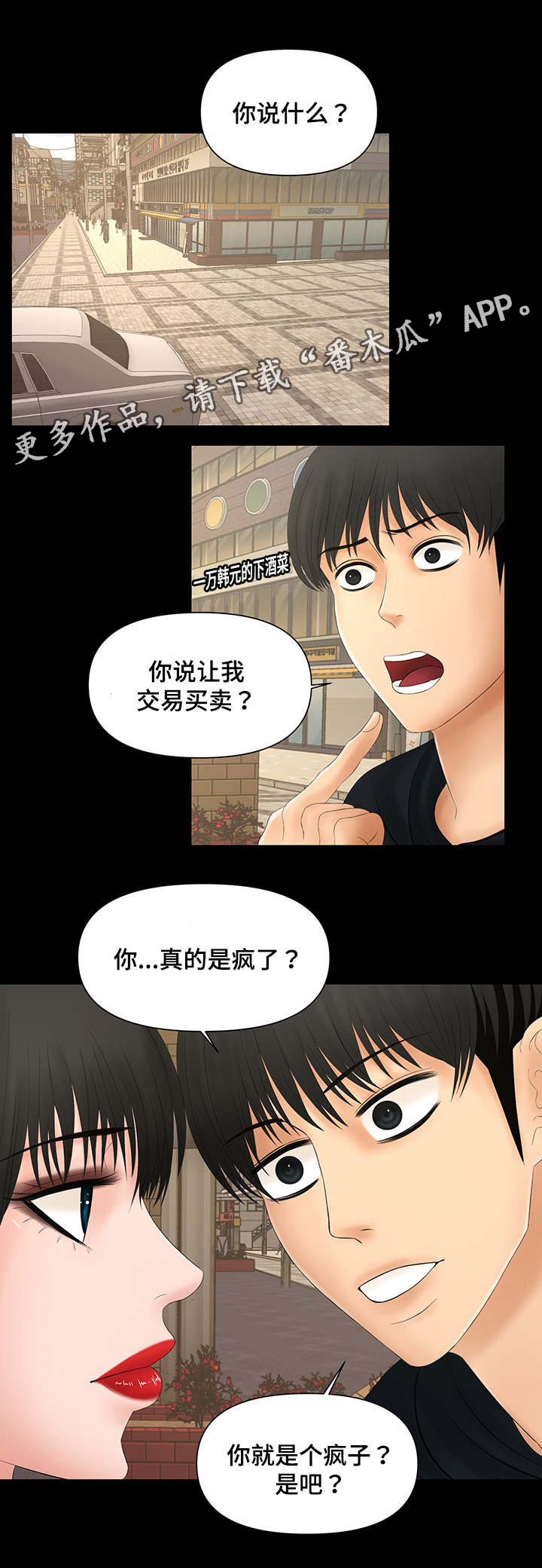 毒谋漫画,第6章：交易5图