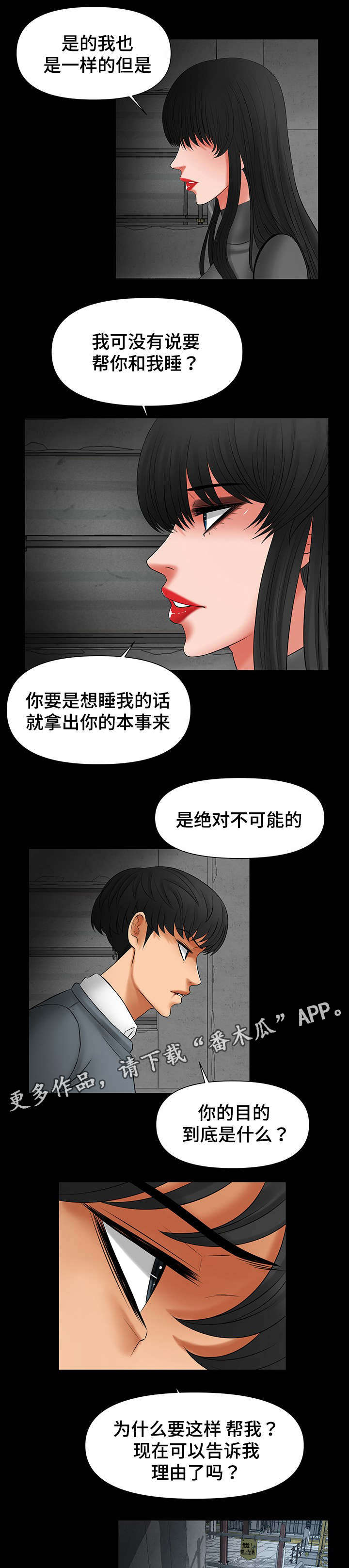 毒谋漫画,第26章：我可以帮你3图