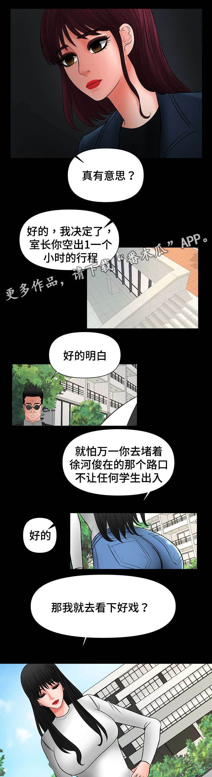 毒谋漫画,第31章：看好戏5图