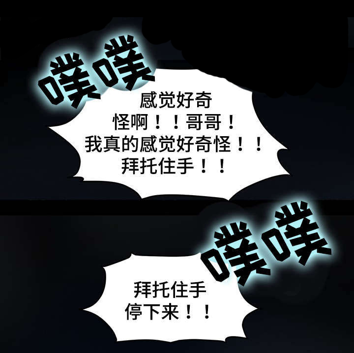 毒谋漫画,第32章：真的变了2图