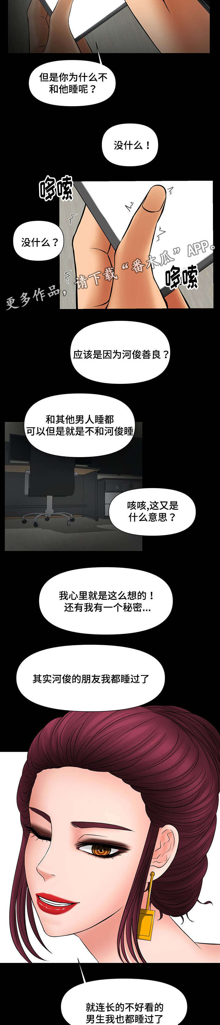 最毒谋士漫画,第24章：疯了5图