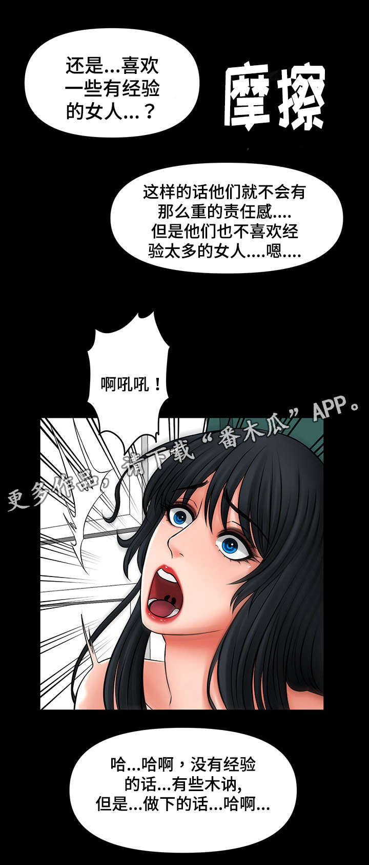 毒谋漫画,第42章：报答你5图