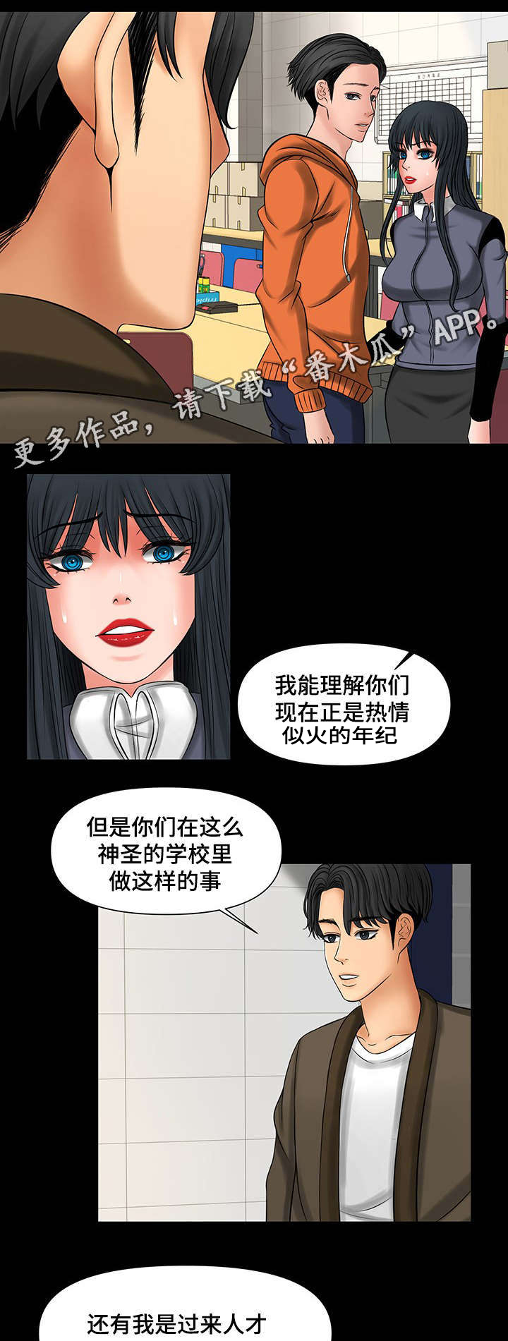 毒谋漫画,第18章：被教授发现1图