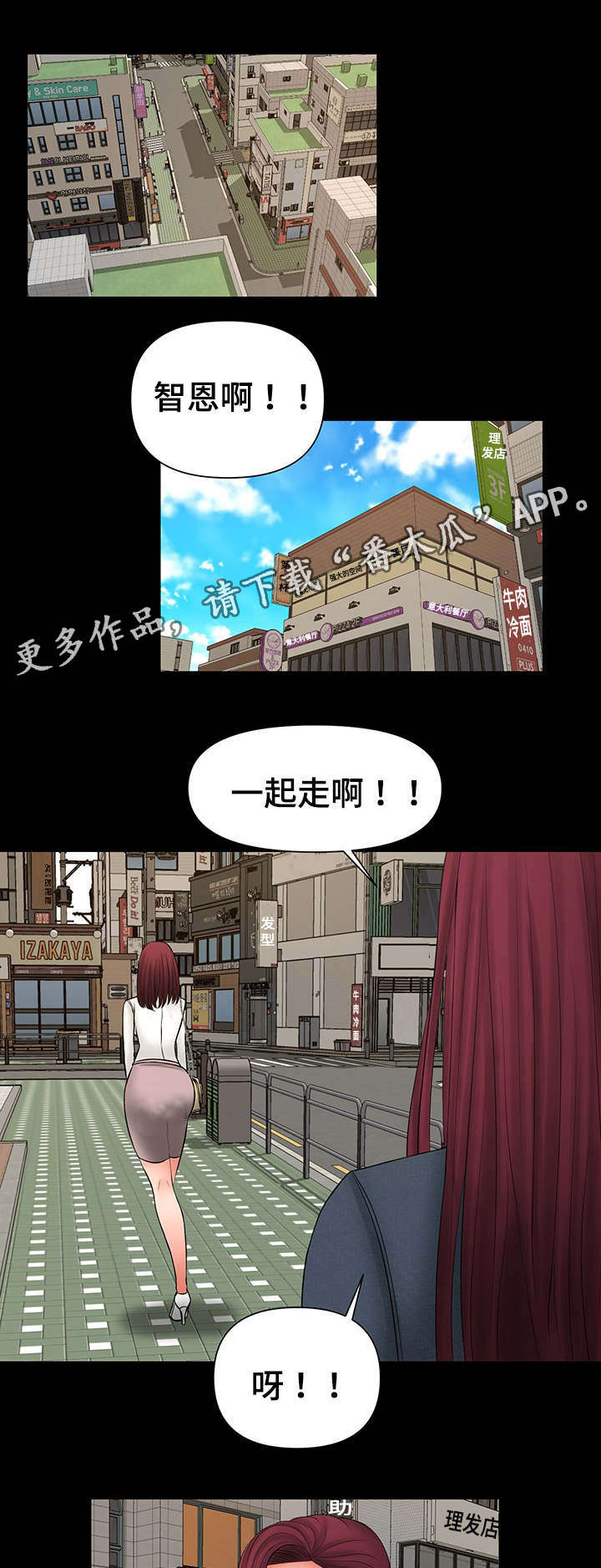 毒谋漫画,第23章：可怕的女人1图