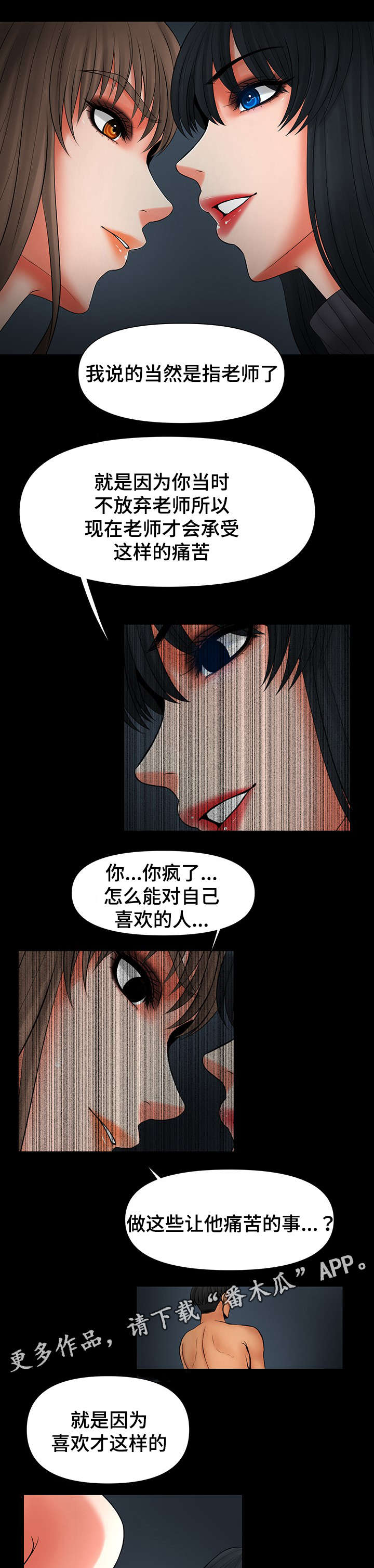 毒谋三国漫画,第41章：谈我们之间3图