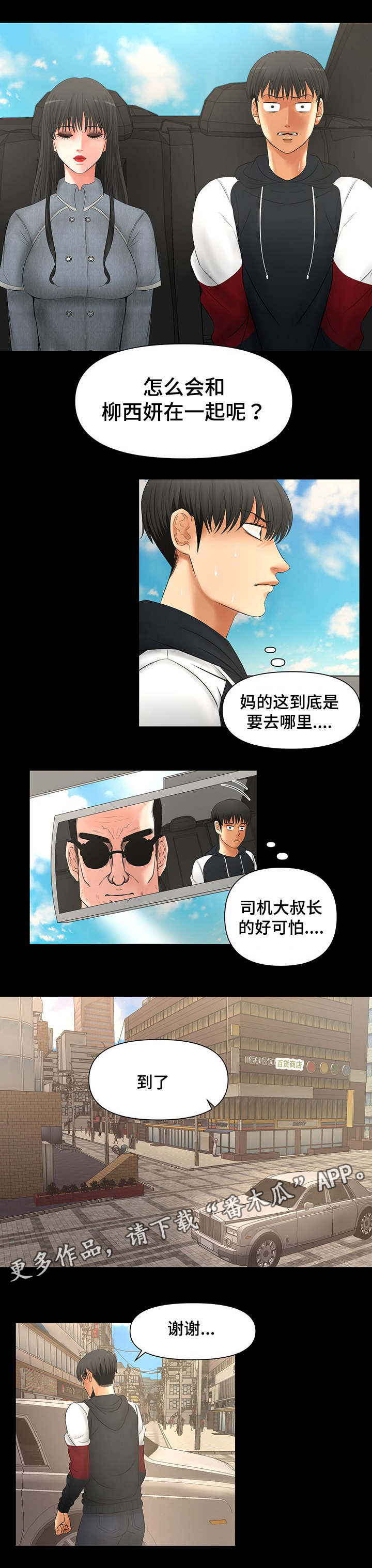 毒谋漫画,第6章：交易2图
