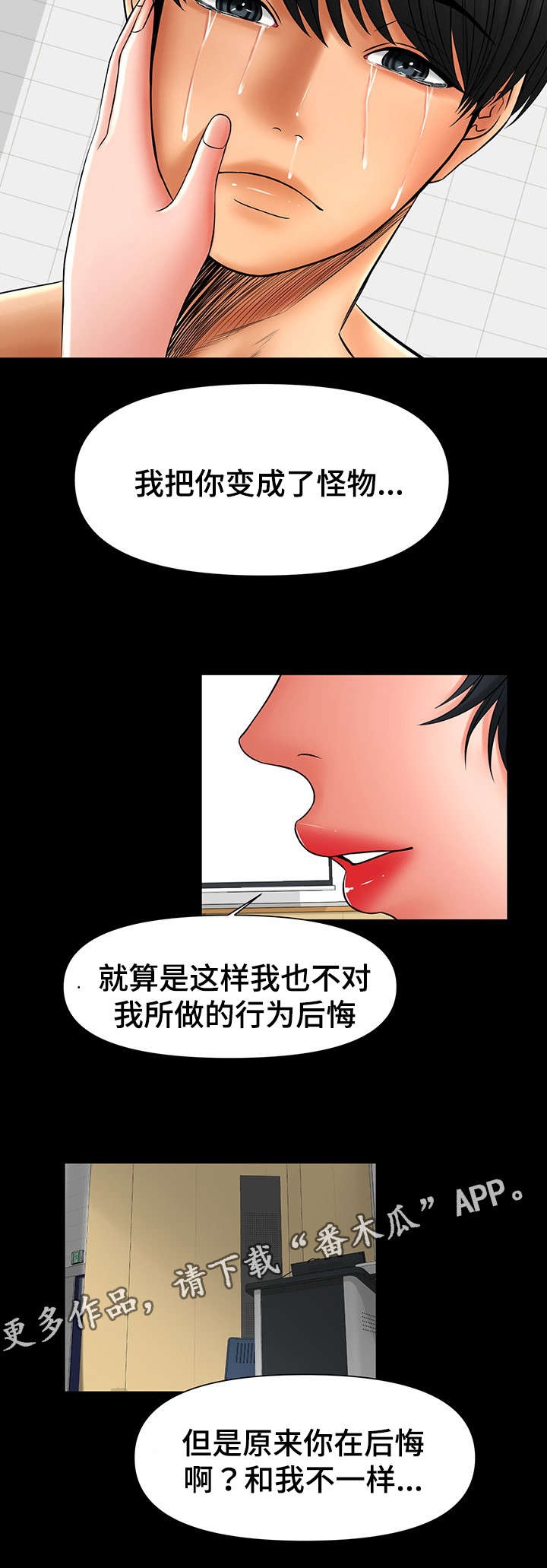 冷酷毒士漫画,第47章：你教我后悔吧2图