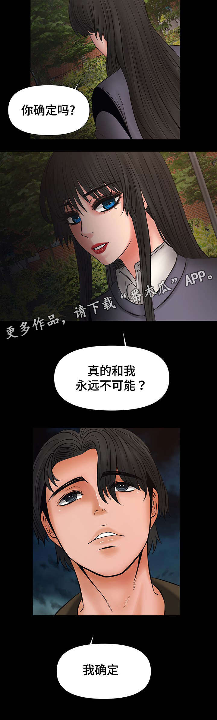 谋无双漫画,第20章：我爱你老师1图