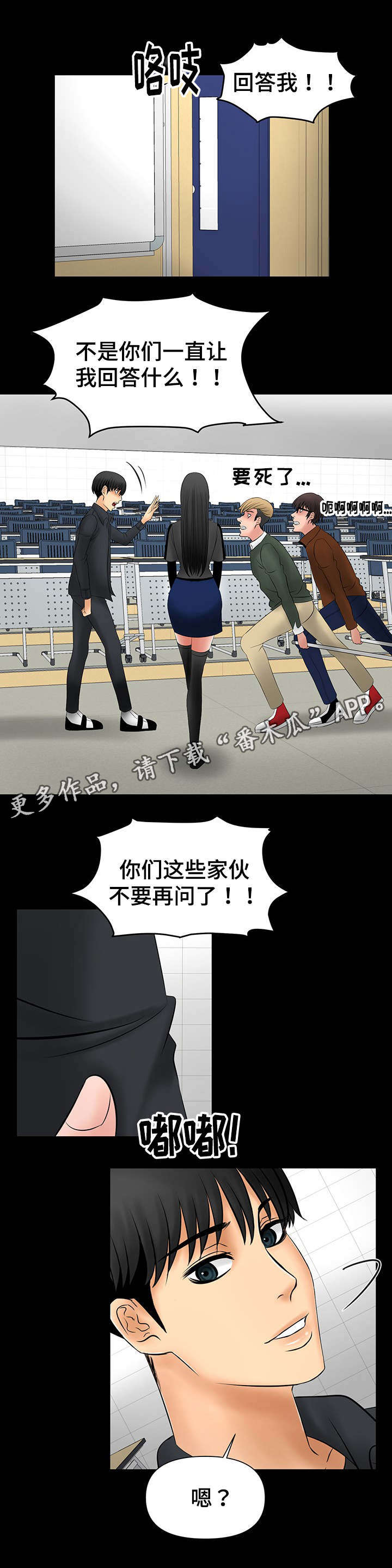 毒谋漫画,第11章：当面亲我3图