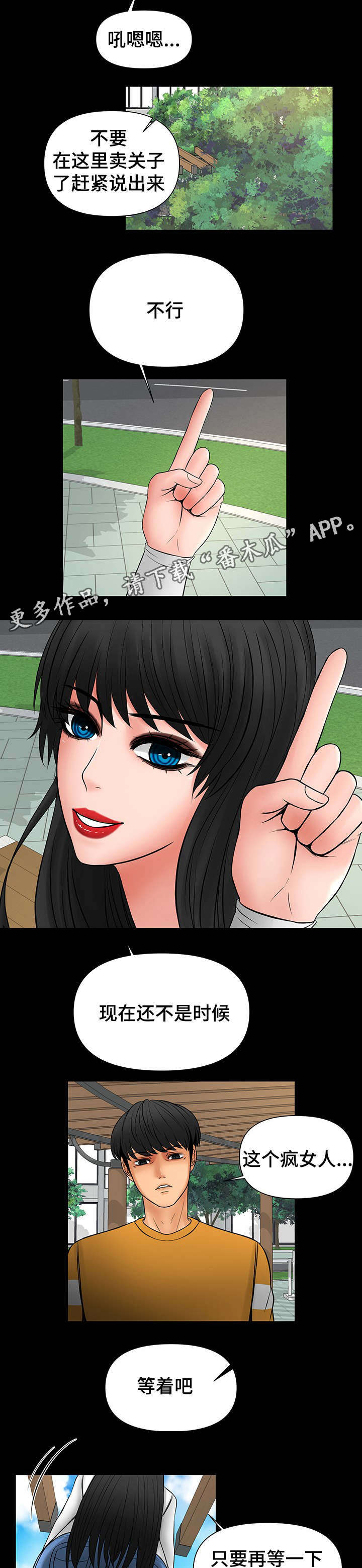 毒谋漫画,第31章：看好戏3图