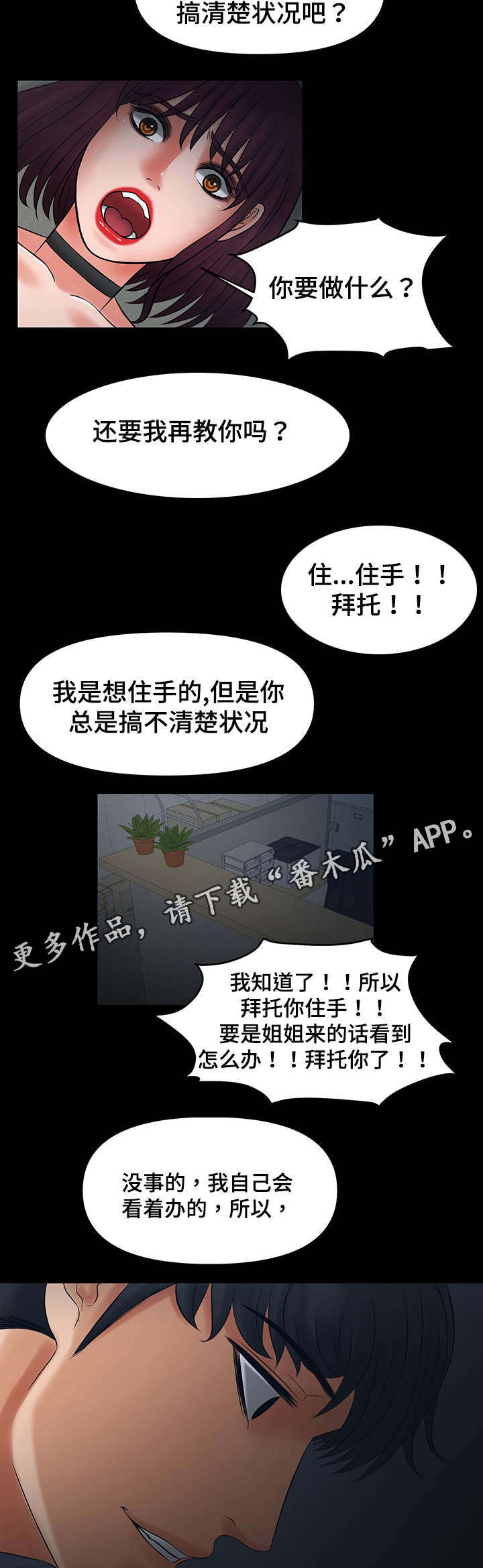 最毒谋士漫画,第33章：被嫂子撞见5图