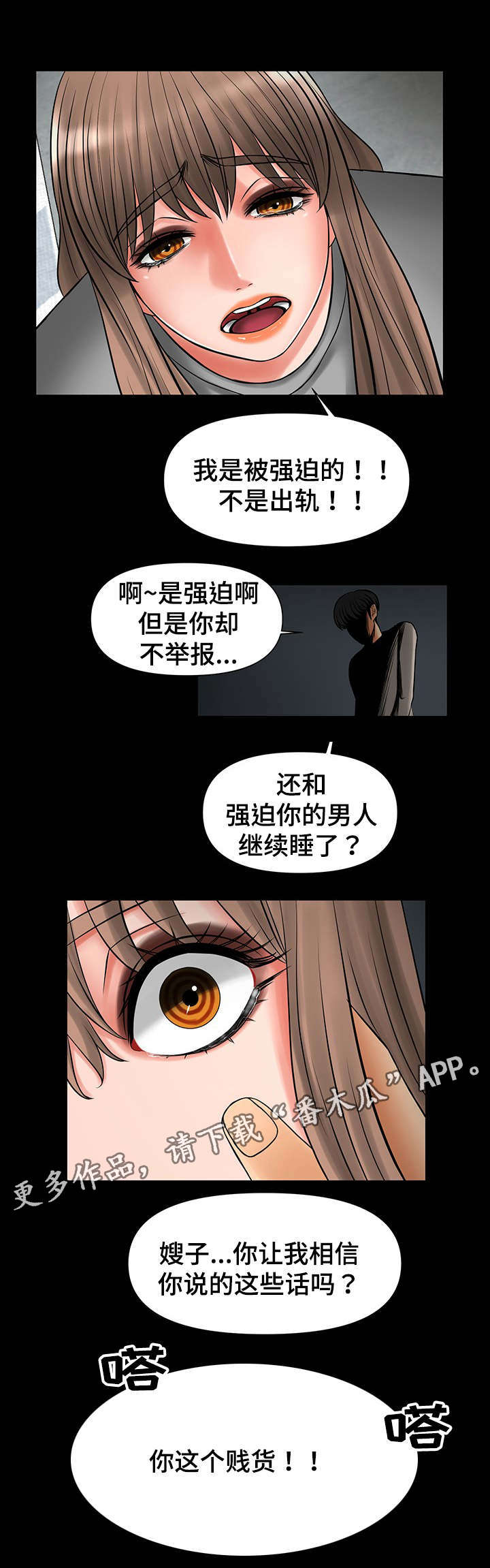嘟某一六老湿抖音漫画,第37章：跟嫂子摊牌4图