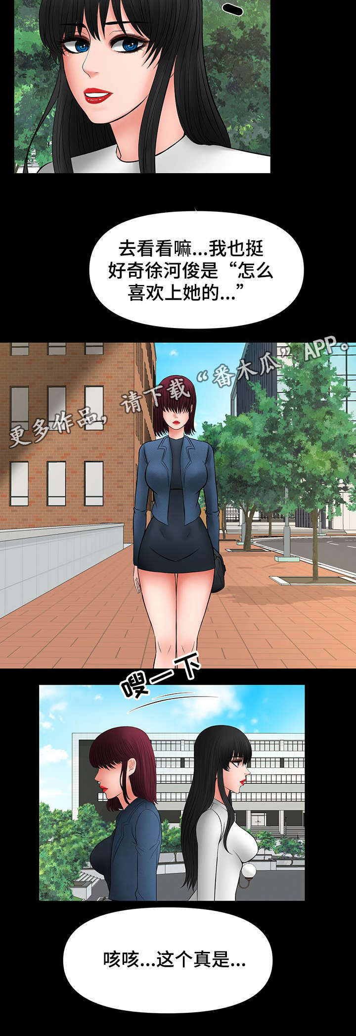 毒谋漫画,第31章：看好戏1图