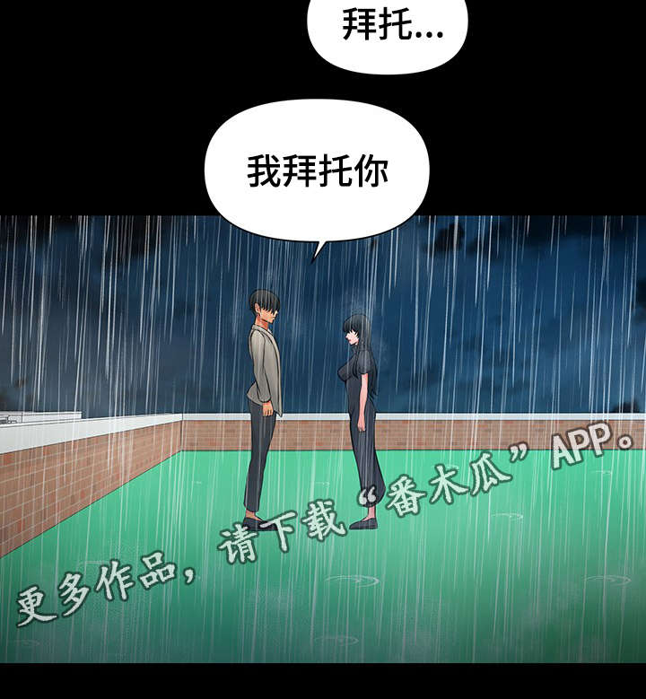 毒谋技能介绍漫画,第44章：把你变成怪物4图
