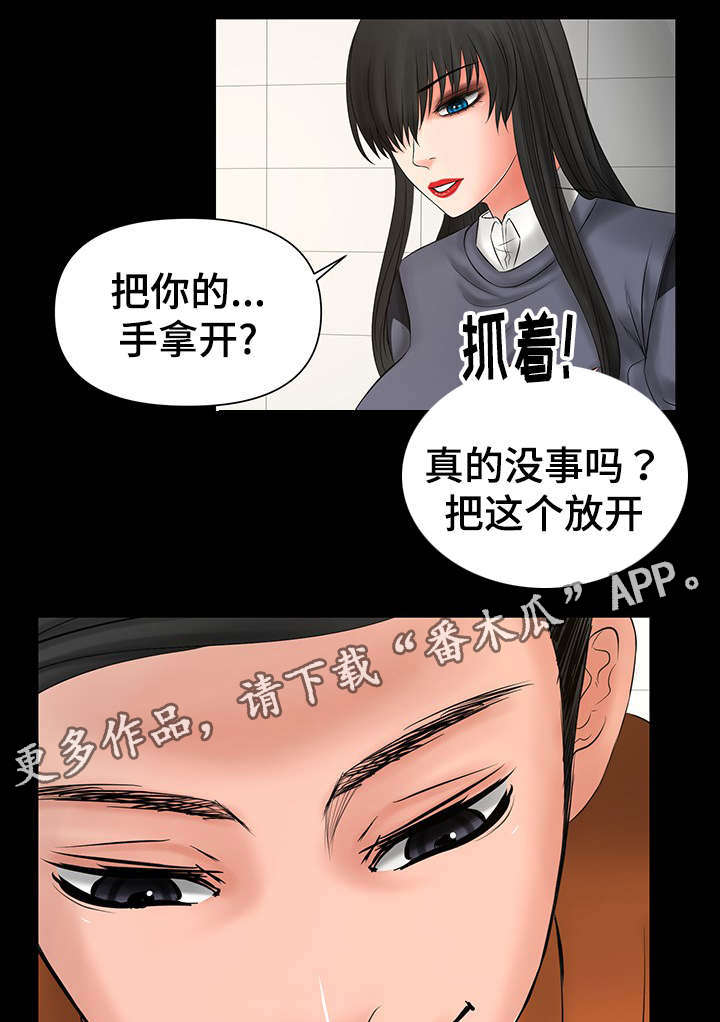 毒谋漫画,第16章：被前辈发现2图