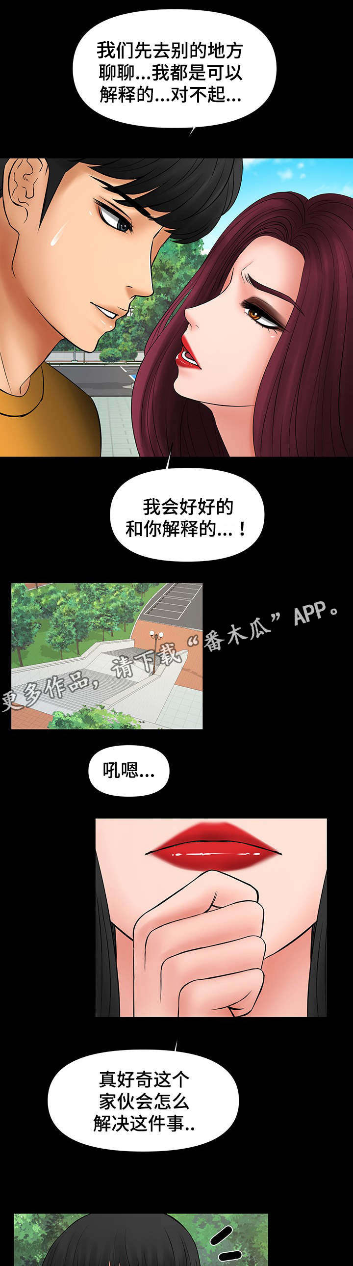 毒谋漫画,第31章：看好戏5图