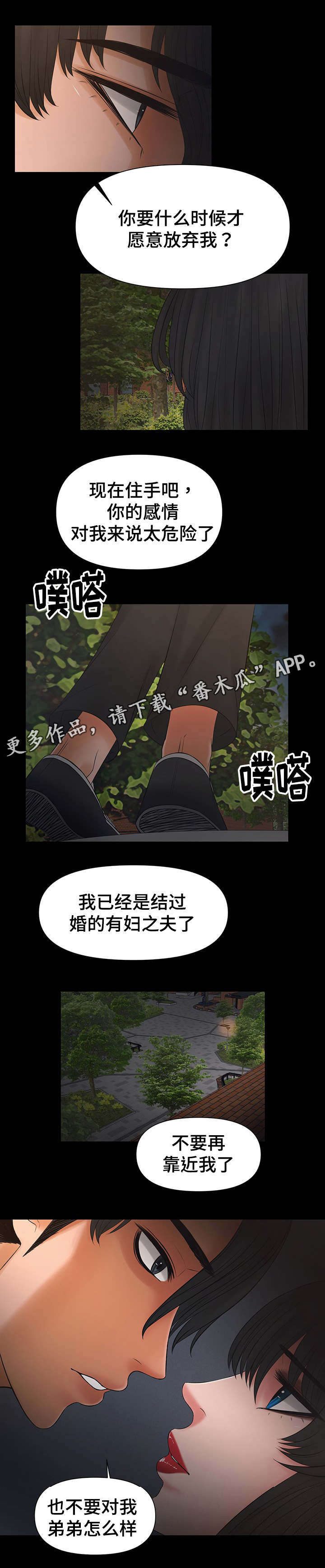 嘟某一六老湿抖音漫画,第19章：教授找西妍谈话5图