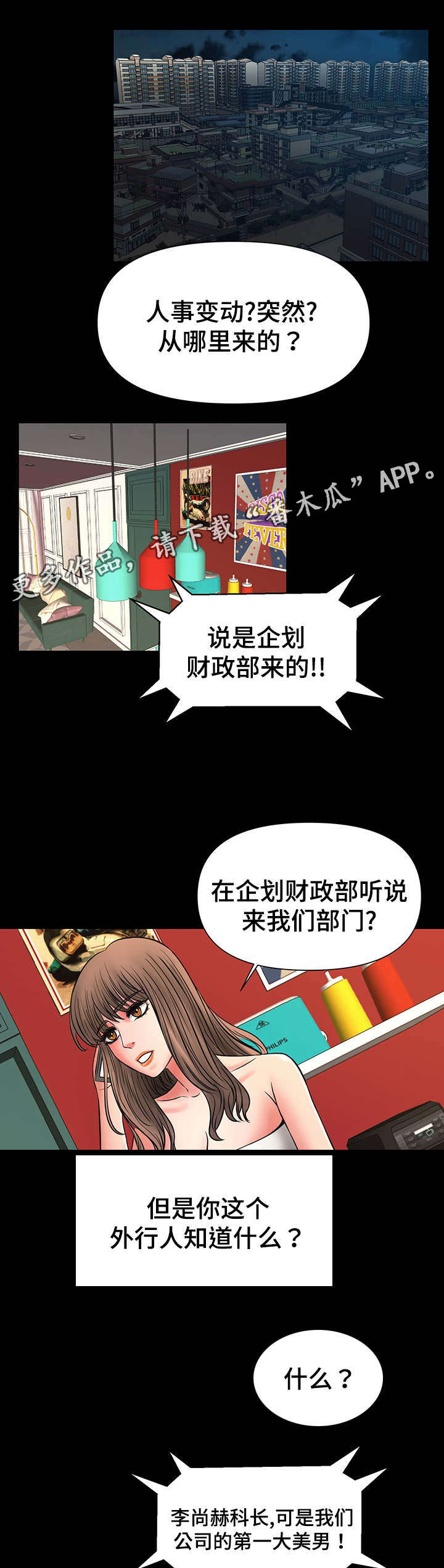 谋无双漫画,第20章：我爱你老师4图