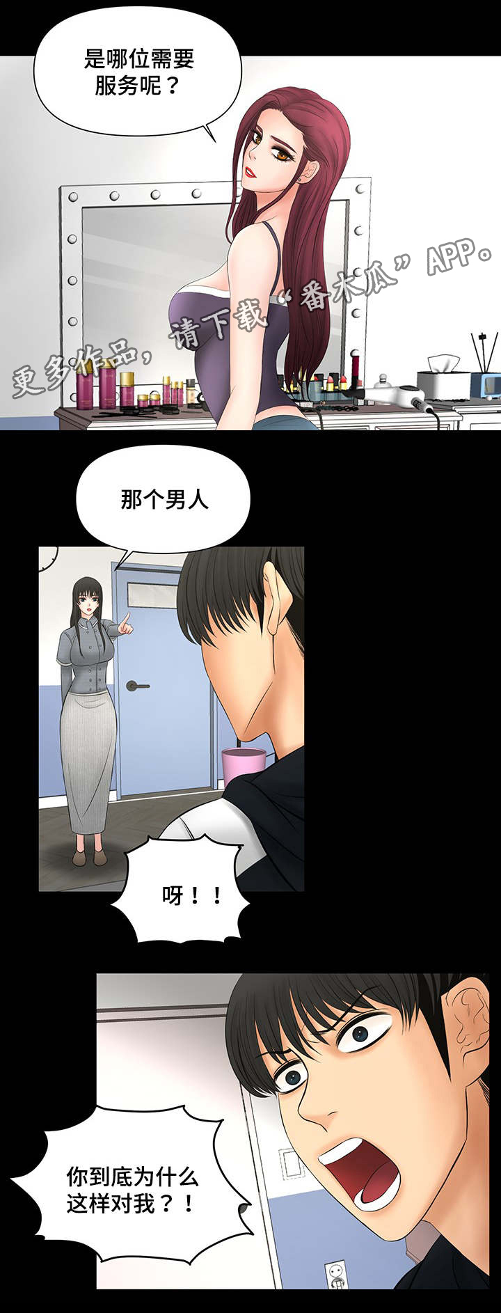 毒谋漫画,第7章：客人3图