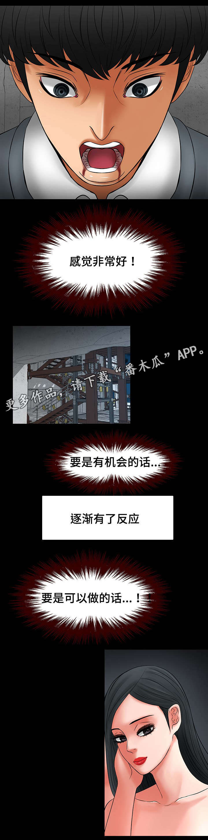 毒液手办漫画,第26章：我可以帮你2图