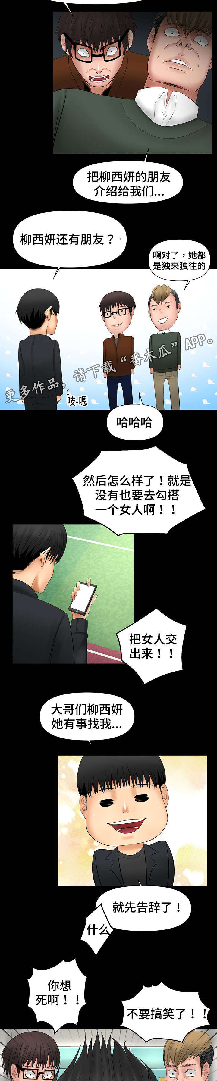 毒谋漫画,第11章：当面亲我2图