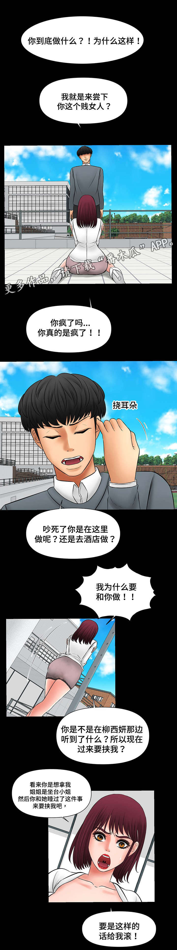 最毒谋士漫画,第24章：疯了3图