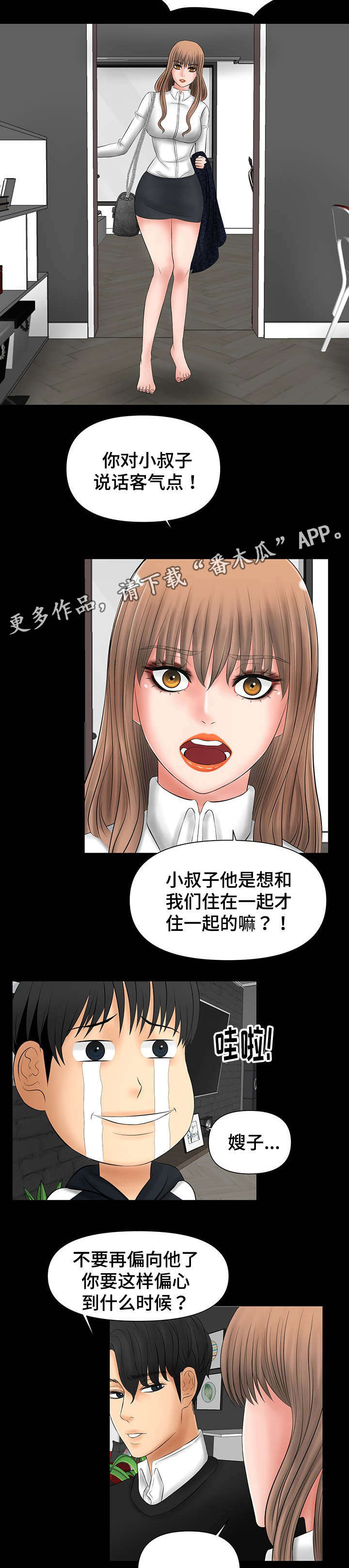 谋无双漫画,第10章：被哥哥骂3图
