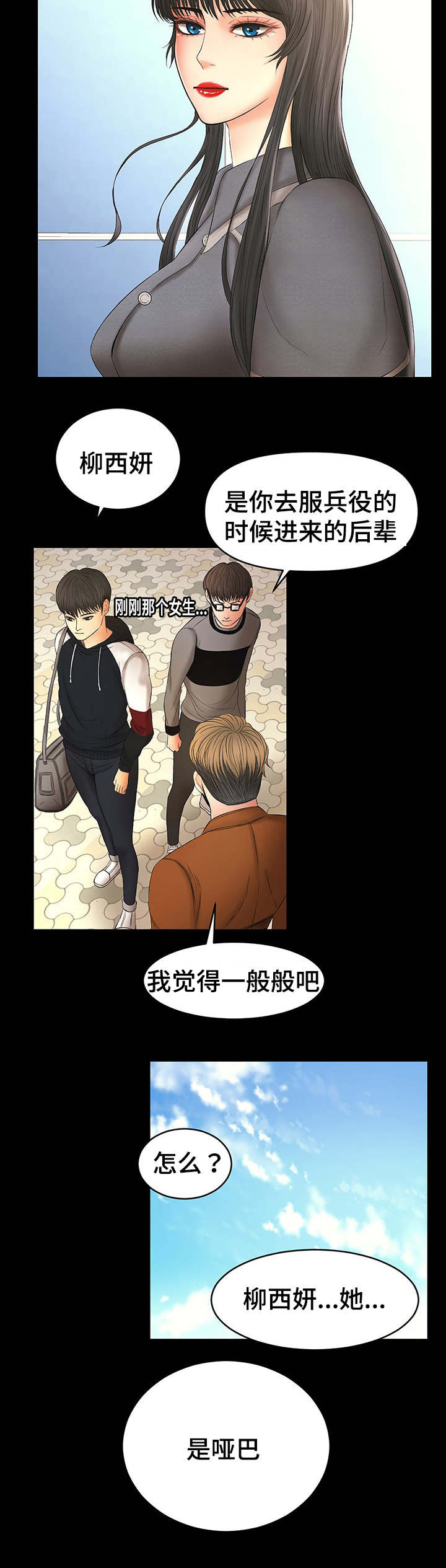 毒液手办漫画,第1章：开学3图