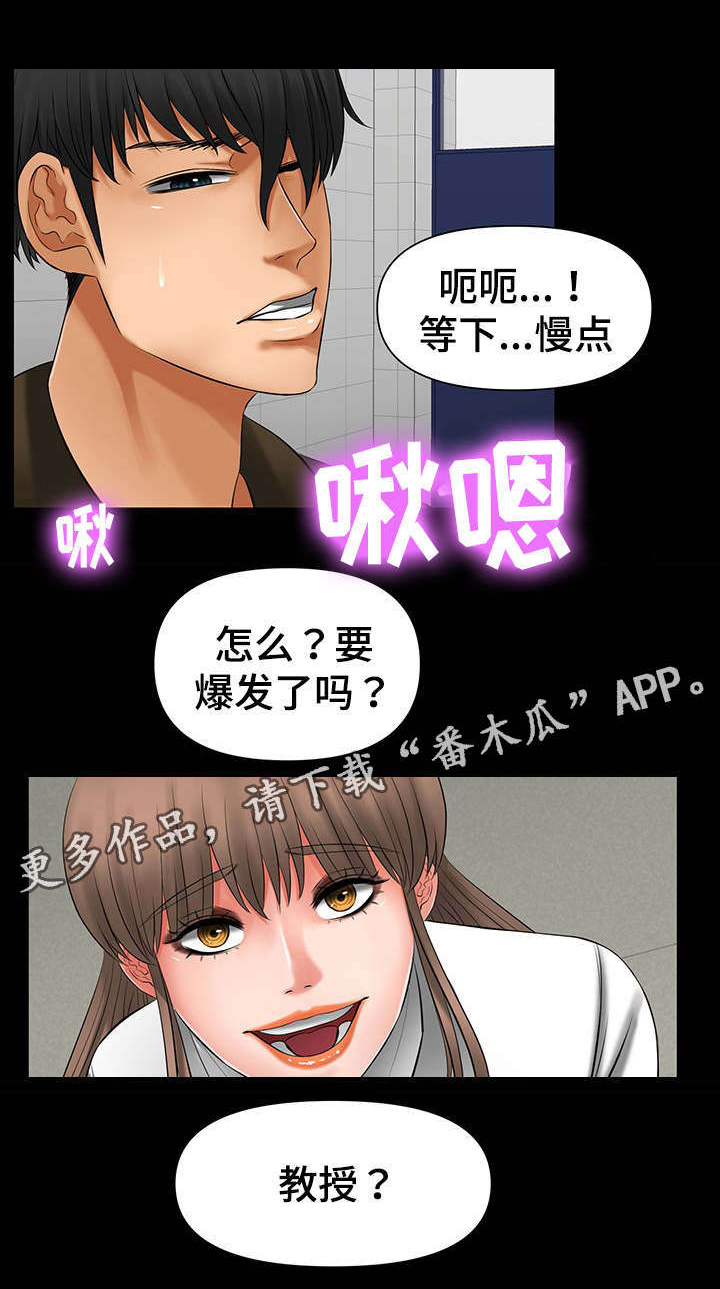 毒谋漫画,第14章：更快驯服4图