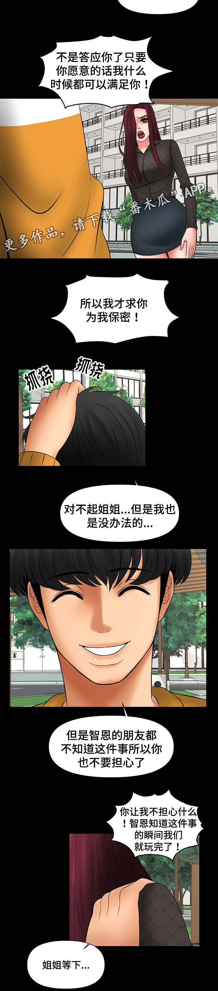 毒谋漫画,第31章：看好戏3图