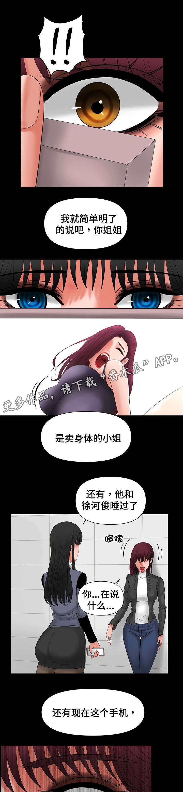毒谋漫画,第16章：被前辈发现3图