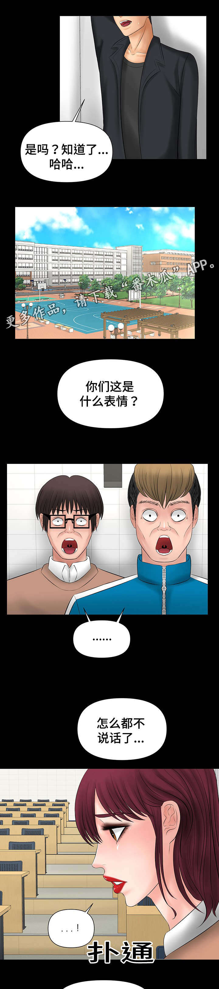 毒谋幻纹是什么属性漫画,第13章：改变造型3图