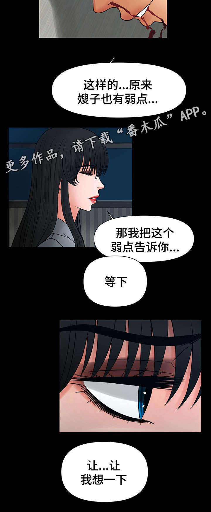 毒液手办漫画,第35章：嫂子的弱点3图