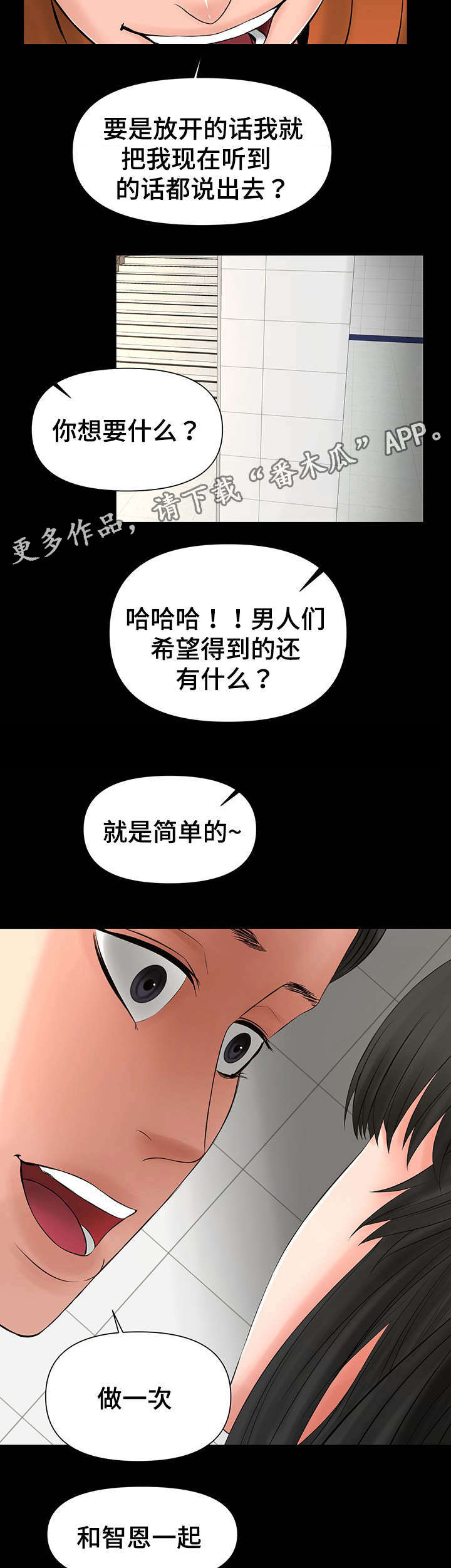 毒谋漫画,第16章：被前辈发现3图