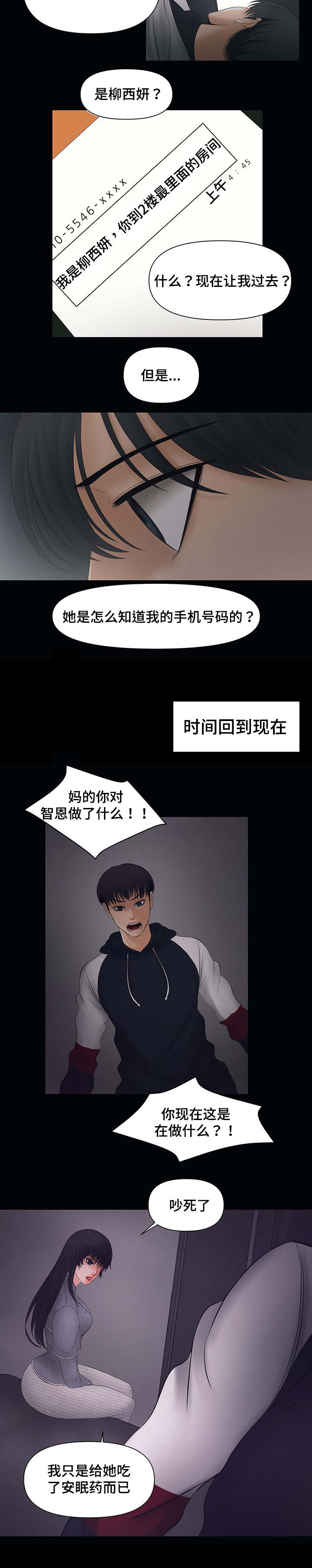 毒谋漫画,第3章：你想和她做吗？1图