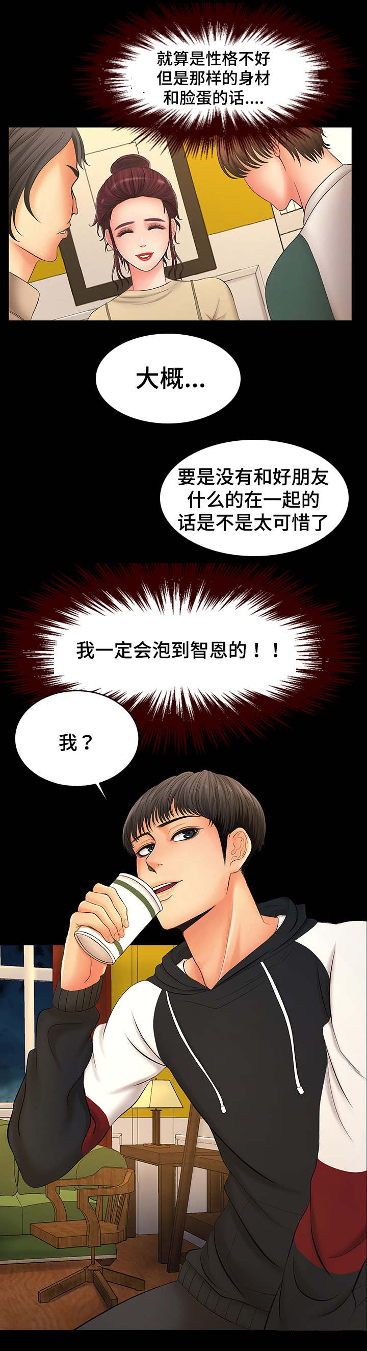 毒谋三国漫画,第2章：派对1图