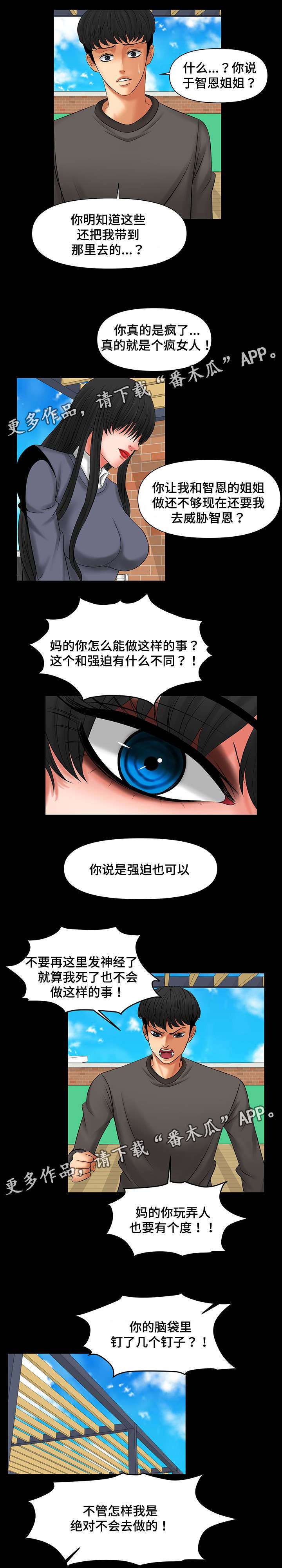 毒谋之娇医神棍全文免费阅读漫画,第15章：智恩姐姐5图