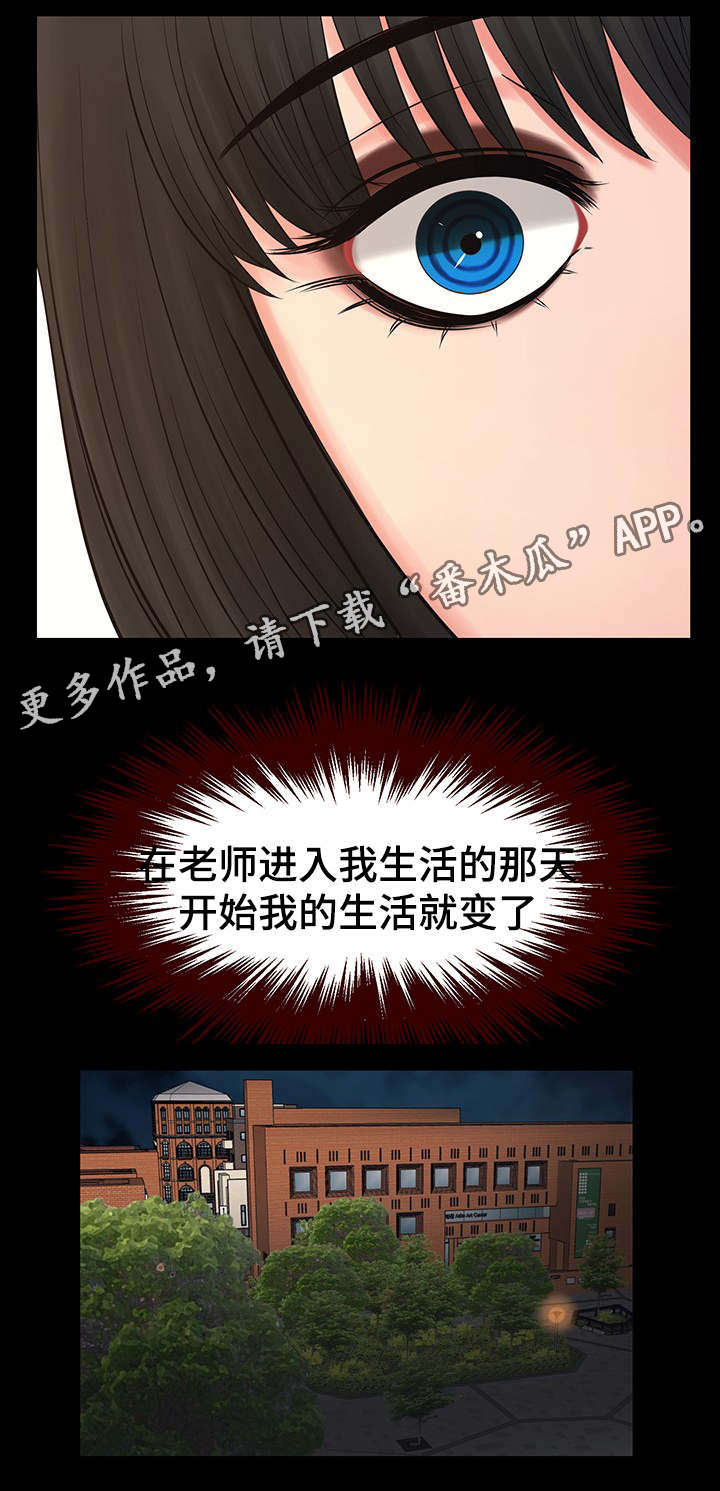 谋无双漫画,第20章：我爱你老师3图