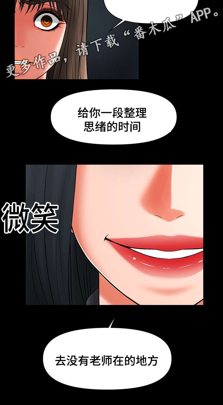 毒谋三国漫画,第41章：谈我们之间5图