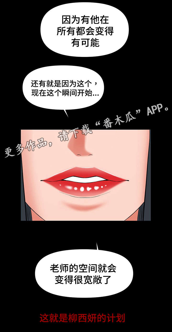 毒谋之娇医神棍全文免费阅读漫画,第39章：哥看见一切1图