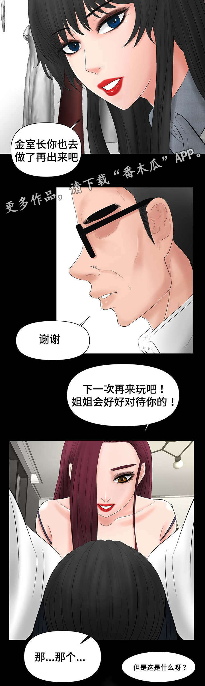 毒液手办漫画,第9章：好好招待3图