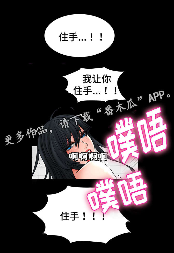 毒谋漫画,第47章：你教我后悔吧5图