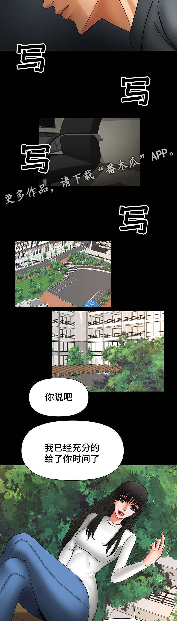 毒谋漫画,第30章：救救我4图