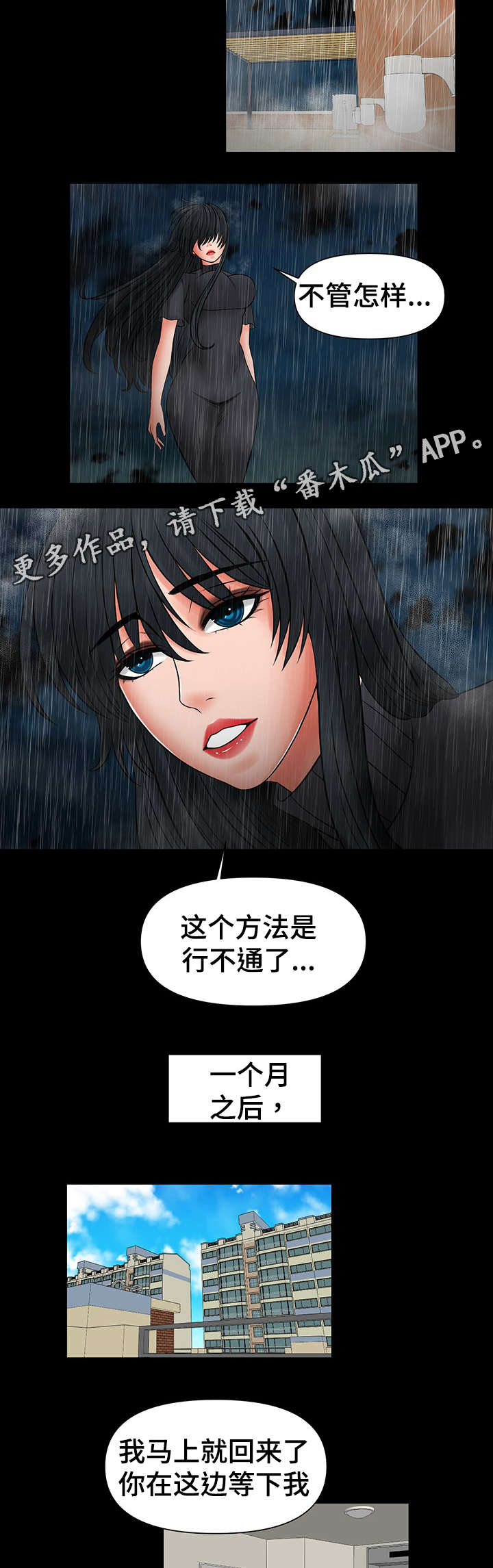 杜某华 娱乐圈大佬是谁漫画,第45章：放手吧1图