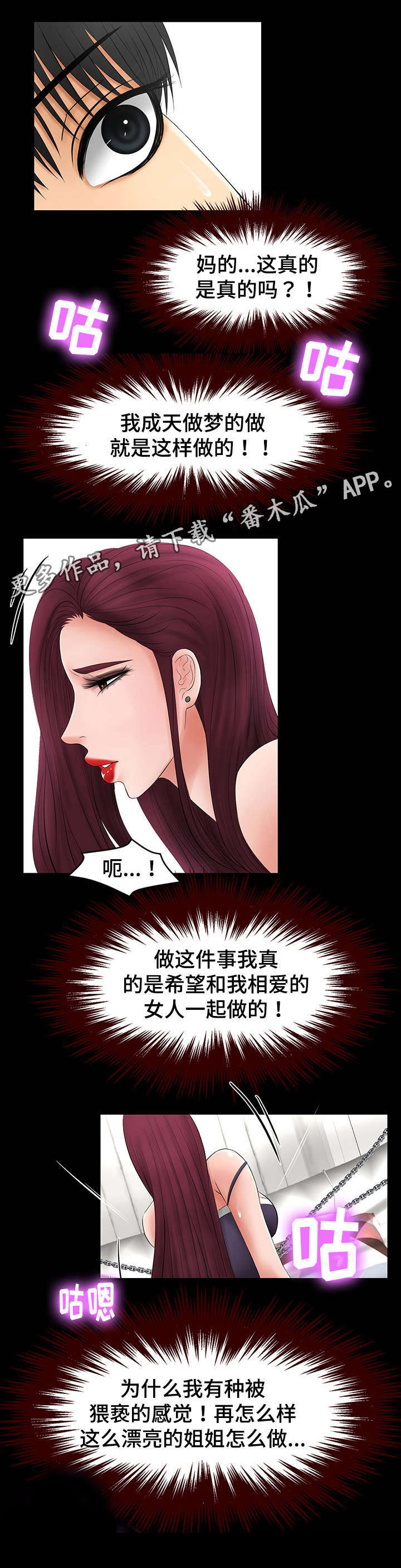 嘟某一六老湿抖音漫画,第8章：不一样的感受5图