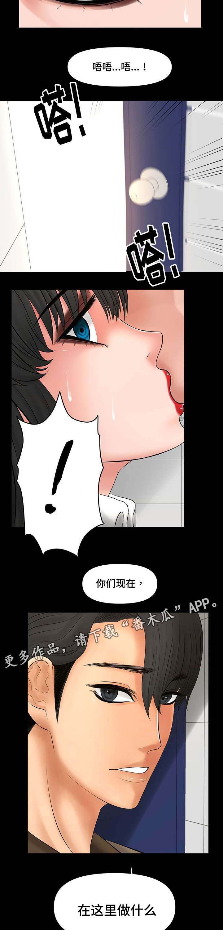 毒谋漫画,第17章：再做一次1图