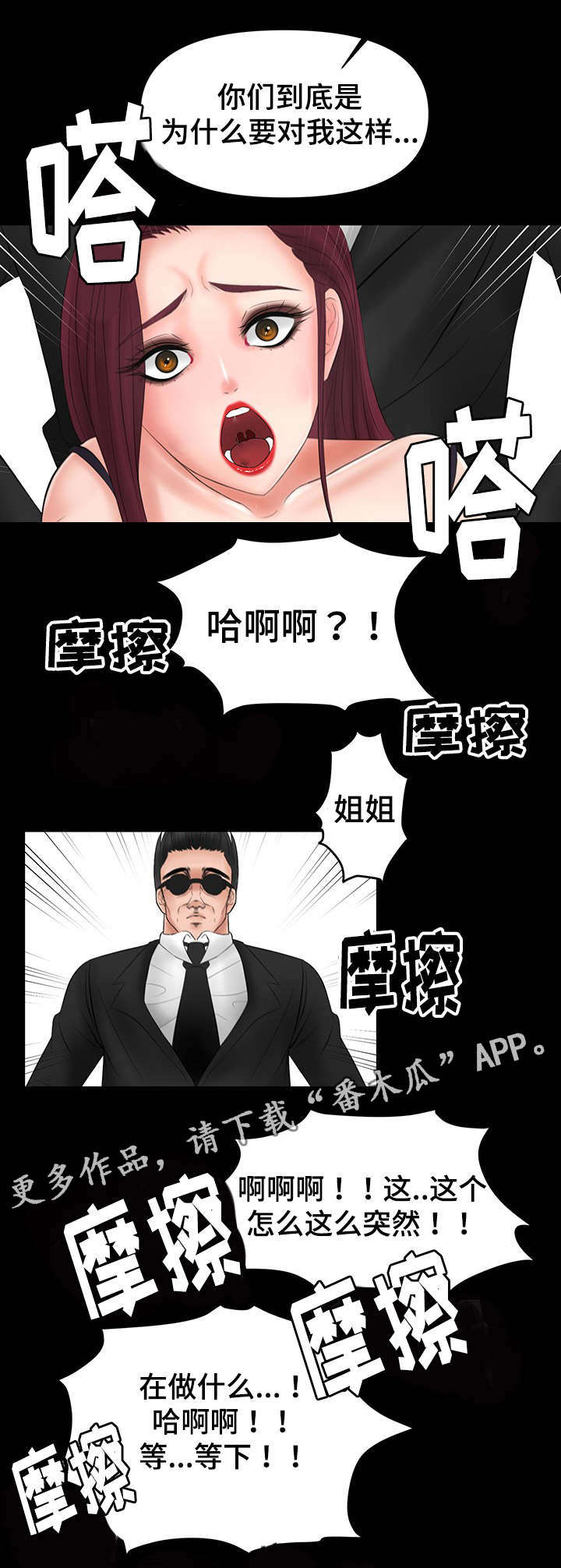 毒液手办漫画,第9章：好好招待4图