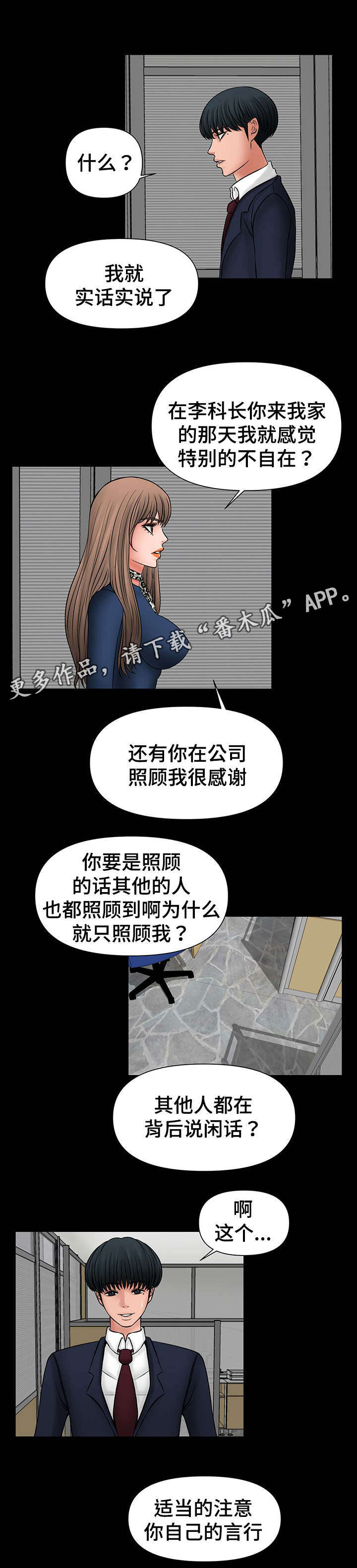 毒谋三国漫画,第28章：献殷勤3图